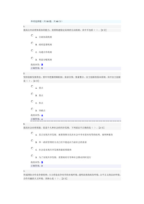 2016广西公务员培训新发展理念公务员读本答题