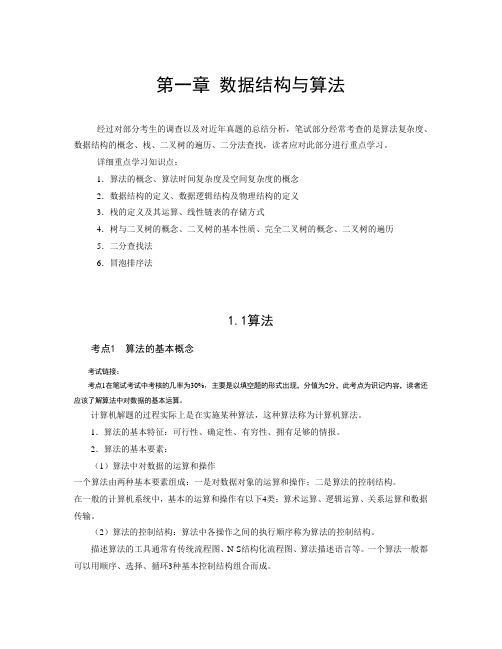 计算机等级考试 二级通用公共基础 考点解析