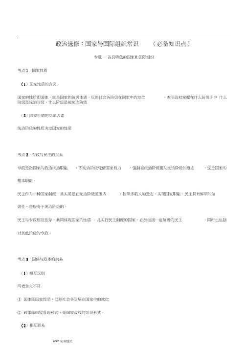 高中政治选修三知识点(必背).docx