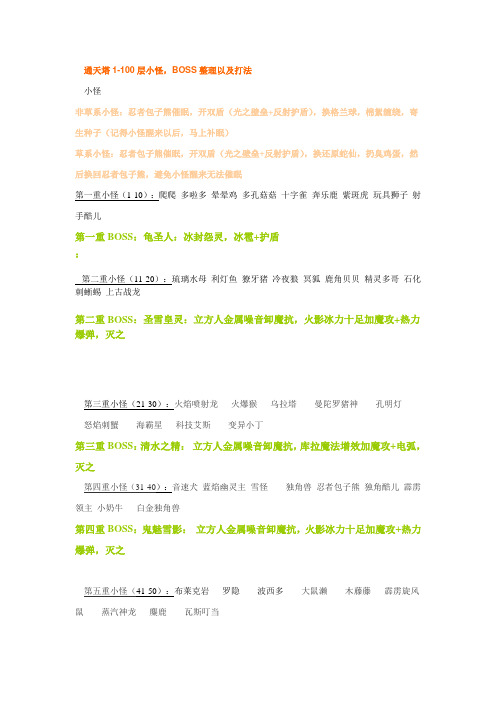 洛克王国通天塔1~100打法