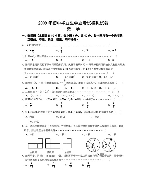 初中毕业生学业考试模拟试卷及答案