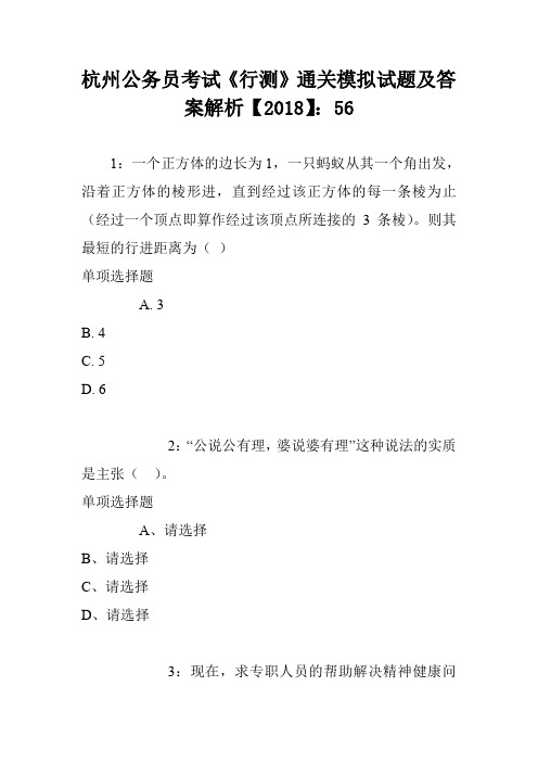 杭州公务员考试《行测》通关模拟试题及答案解析【2018】：56