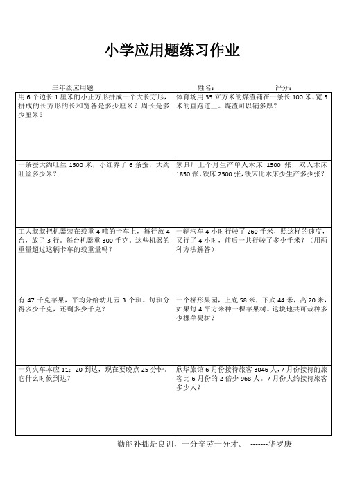 小学三年级数学快乐随堂练III (88)