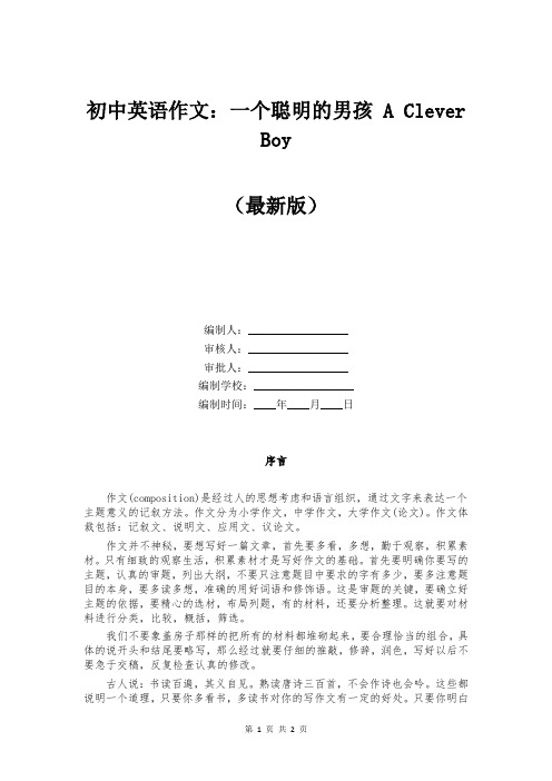 初中英语作文：一个聪明的男孩 A Clever Boy