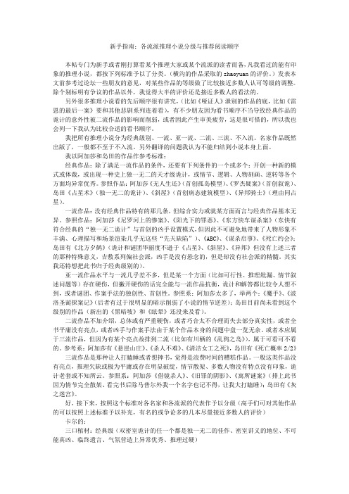 新手指南：各流派推理小说分级与推荐阅读顺序