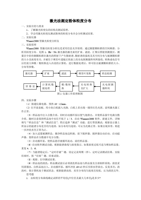 激光粒度分布讲义讲解