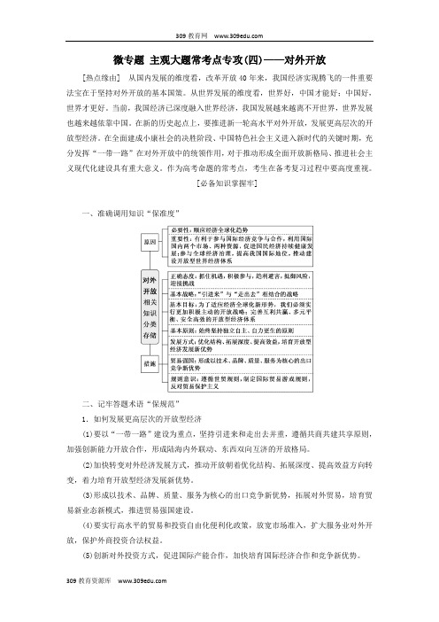 (通用版)2020高考政治新创新一轮复习必修一第四单元微专题主观大题常考点专攻(四)—对外开放讲义