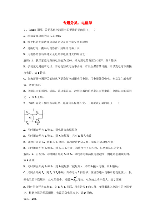 2018中考物理分类汇编 电磁学分类