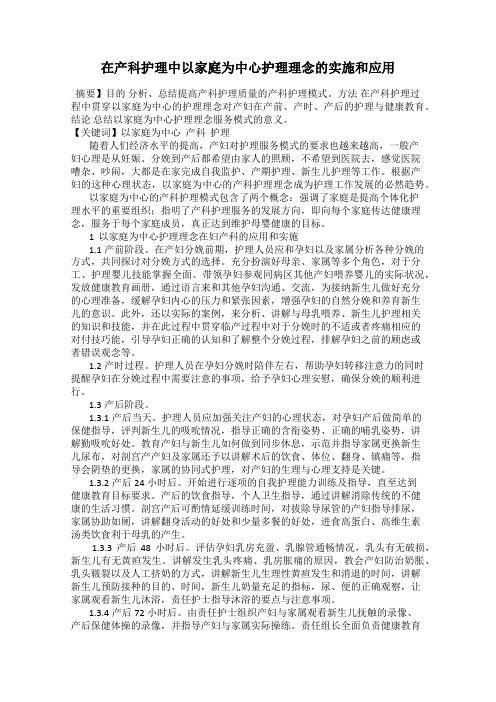 在产科护理中以家庭为中心护理理念的实施和应用