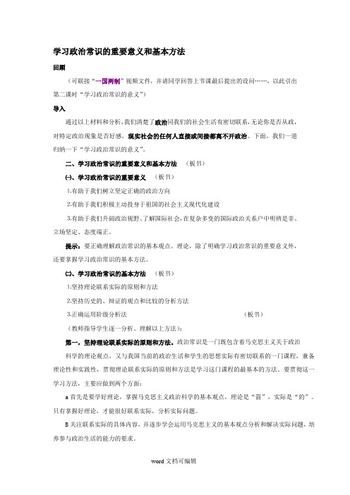 学习政治常识的重要意义和基本方法.doc