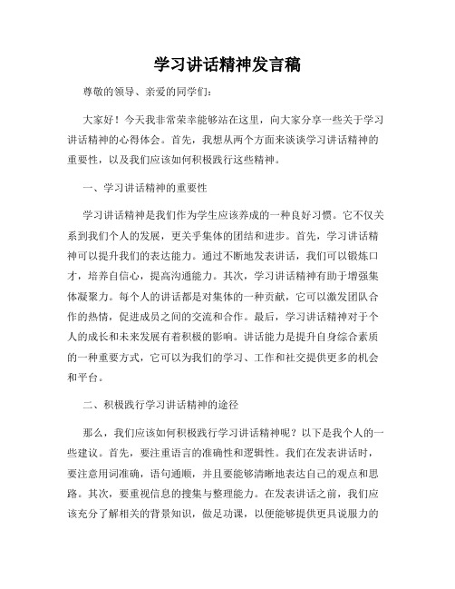 学习讲话精神发言稿