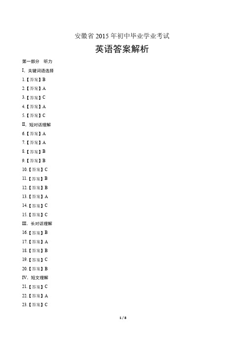 2015年安徽省中考英语试卷-答案