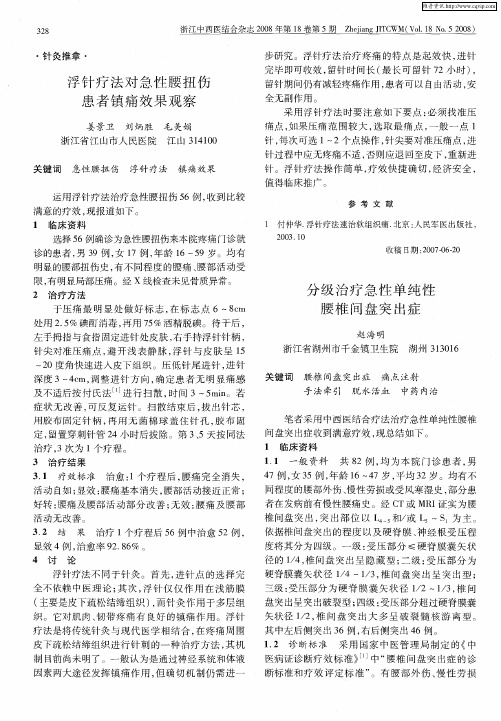 分级治疗急性单纯性腰椎间盘突出症