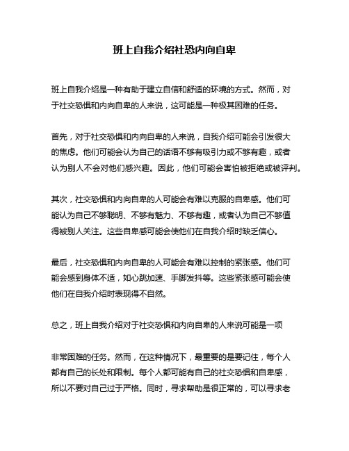 班上自我介绍社恐内向自卑