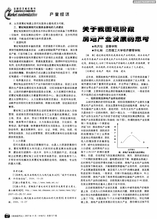 关于我国现阶段房地产业发展的思考