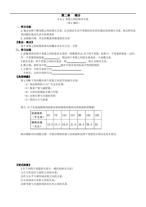 高中数学《变量之间的相关关系》导学案