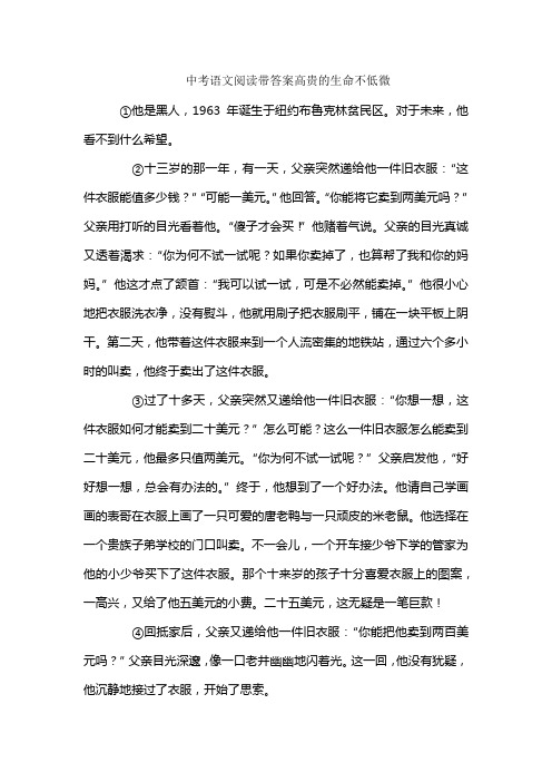 中考语文阅读带答案高贵的生命不低微