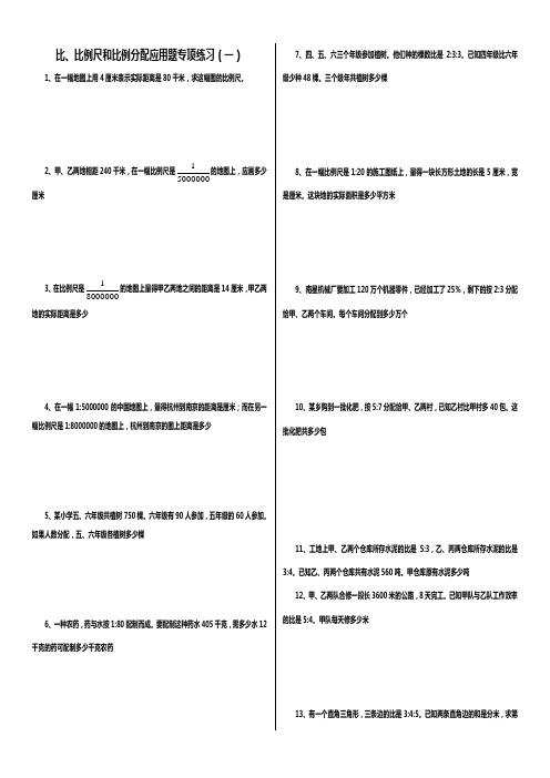 比比例分数百分数应用题