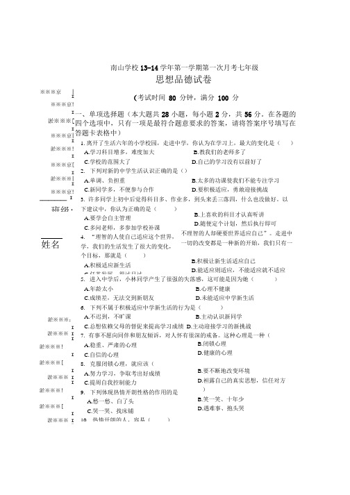 七年级政治月考试卷.doc