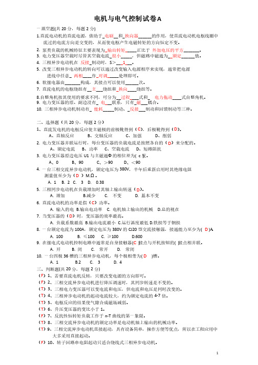 电机与电气控制试卷及其答案