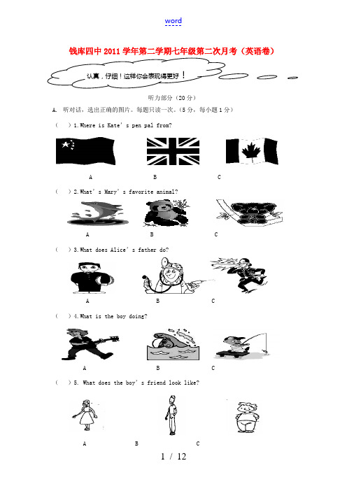 浙江省苍南县钱库四中2011-2012学年七年级英语第二学期第二次月考试卷 人教新目标版