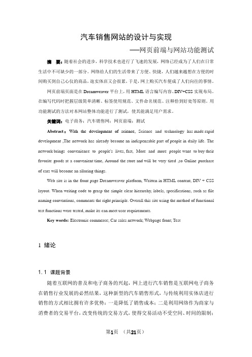 汽车销售网站的设计与实现网页前端与网站功能测试 大学毕业设计