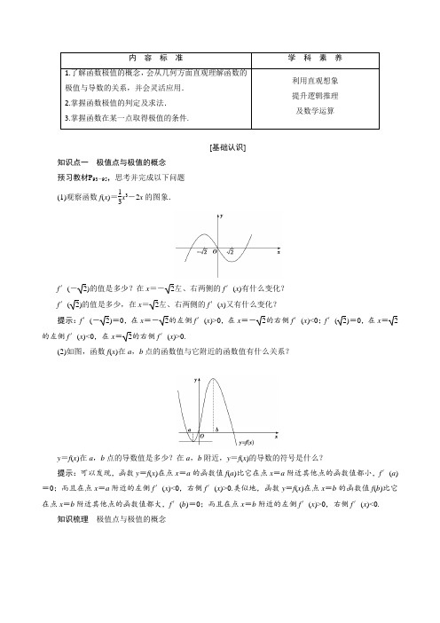 高二数学人教A版选修1-1第三章3.3.2函数的极值与导数导学案(含答案)