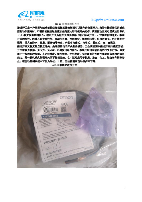 61f-11欧姆龙液位开关