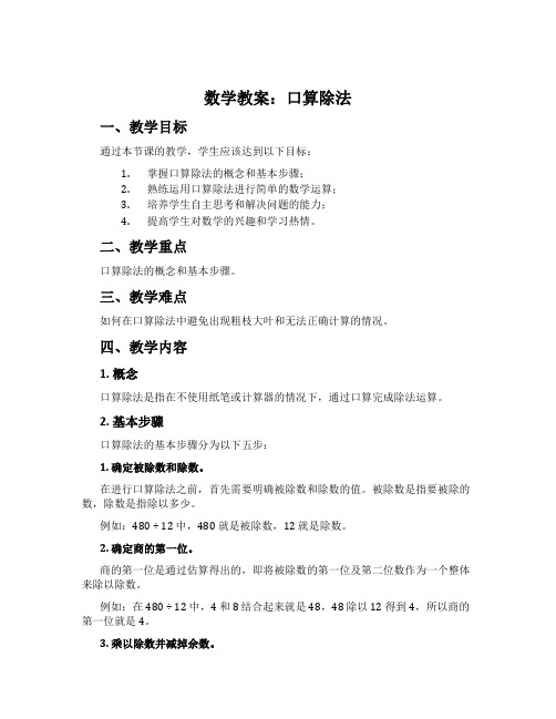 数学教案：口算除法