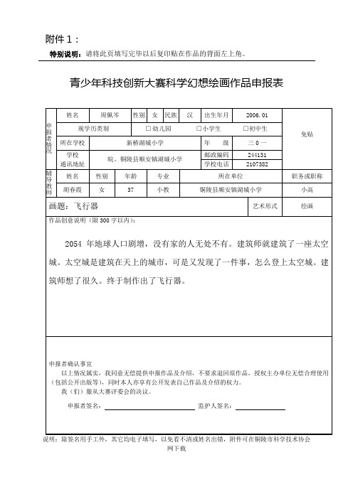 科学幻想绘画申报表0