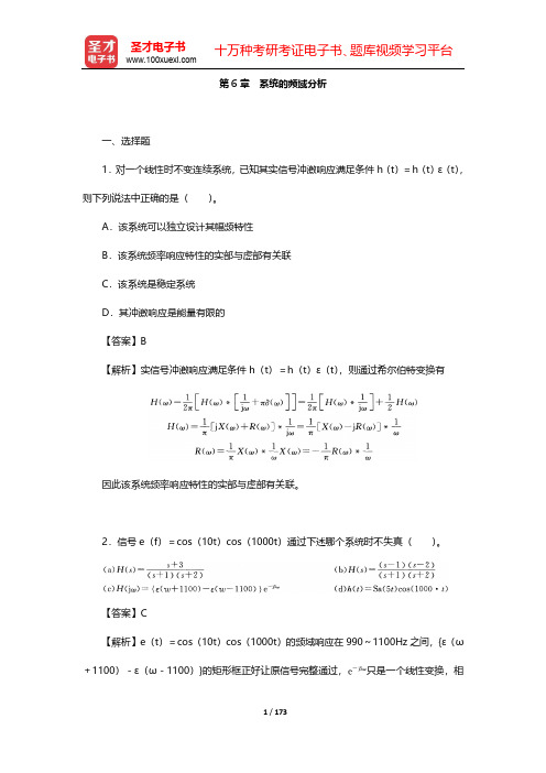 陈后金《信号与系统》(第2版)(下册)-章节题库-第6~7章【圣才出品】