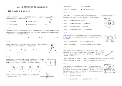 2010年江苏高考试题