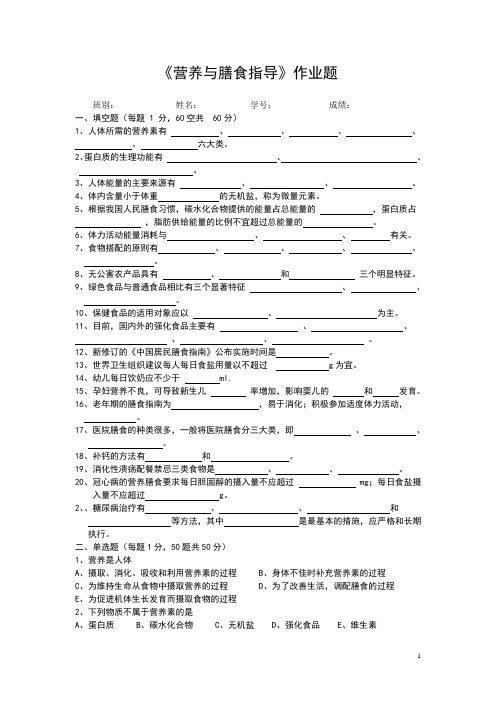 营养与膳食指导作业题