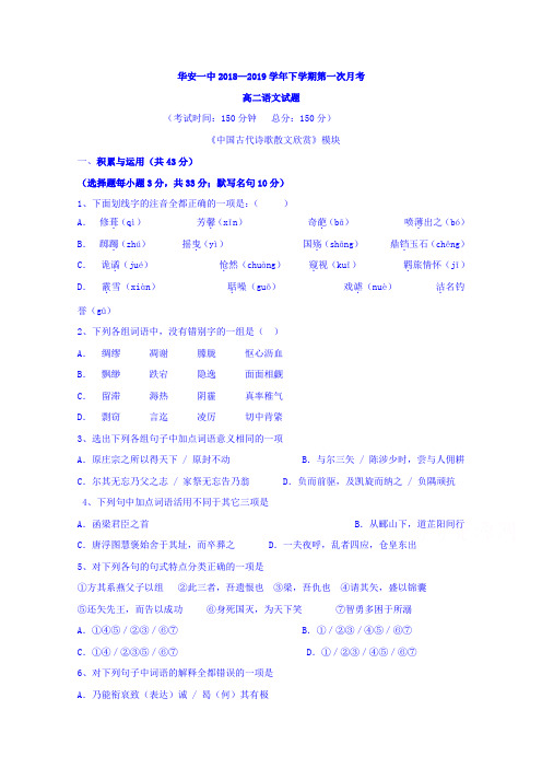 福建省华安县第一中学2018-2019学年高二下学期第一次月考语文试题