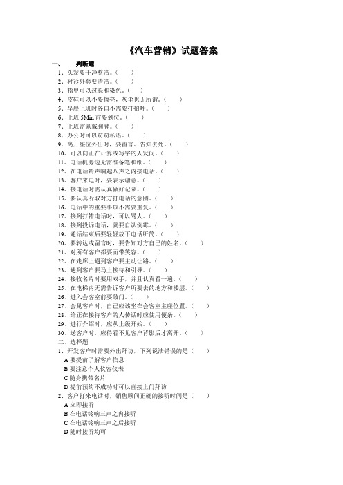 最新 汽车营销课程试题答案