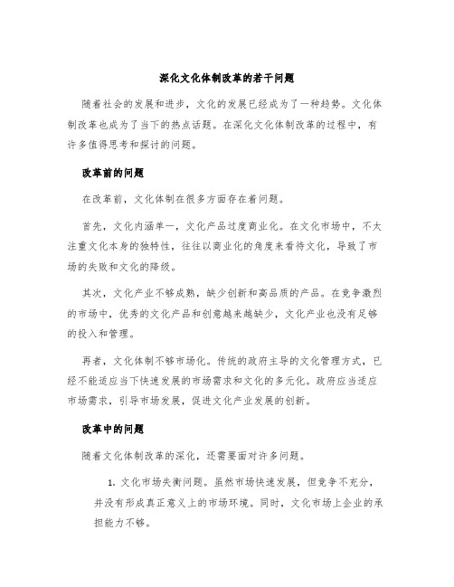 深化文化体制改革的若干问题