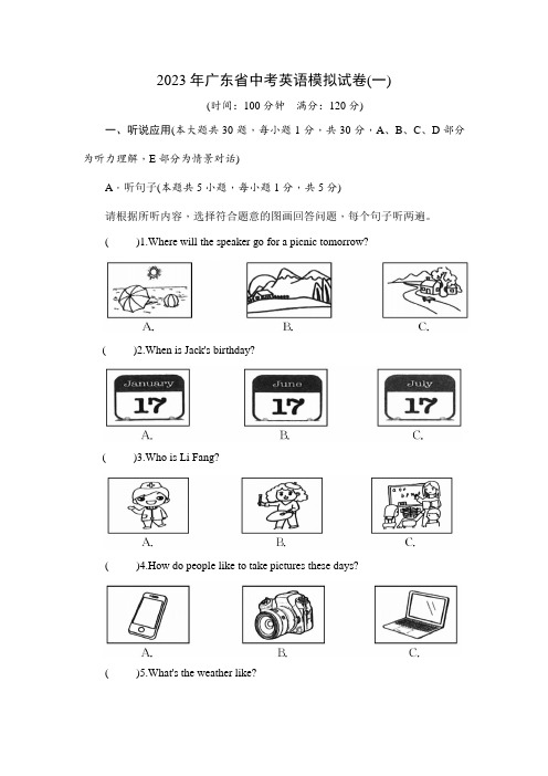 2023年广东省中考英语模拟测试卷(一)(含答案)