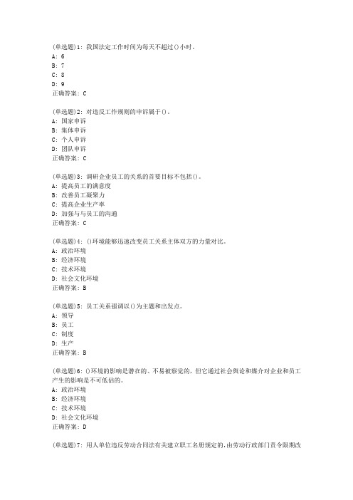 北理工20新上《员工关系管理》在线作业