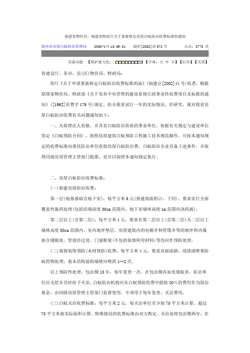 白蚂蚁防治管理办法