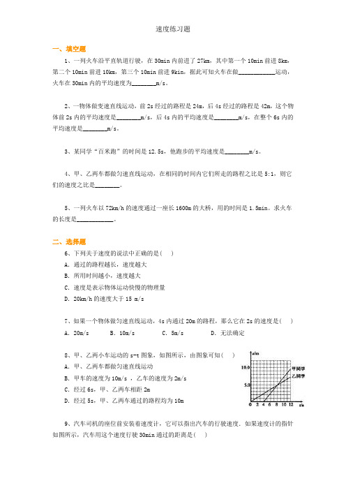 平均速度练习题