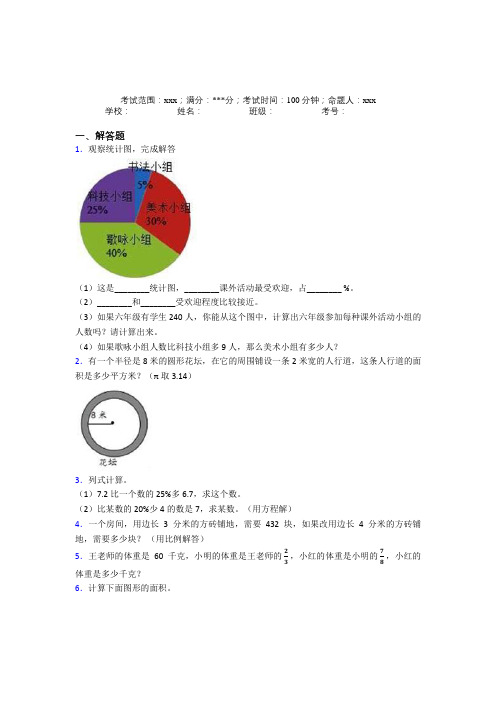 哈尔滨市小升初数学专项专项练习经典习题(含答案)