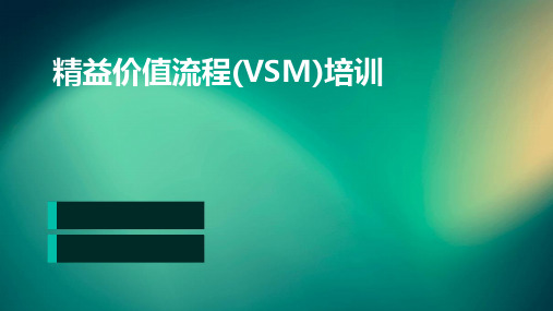 精益价值流程(VSM)培训PPT