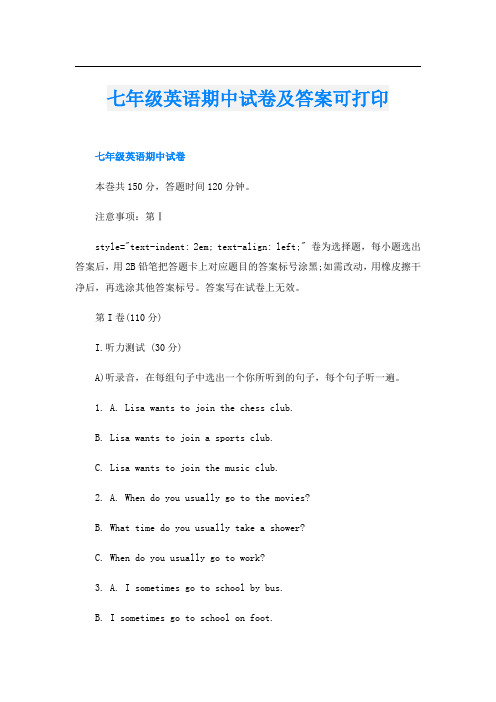 七年级英语期中试卷及答案可打印