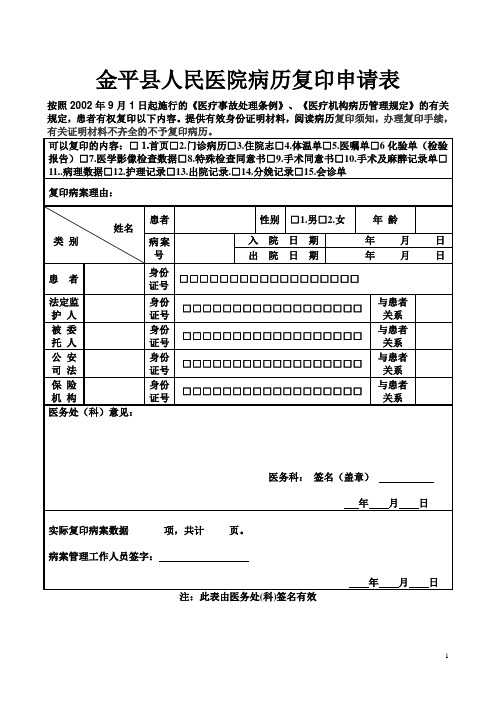 病历复印申请表