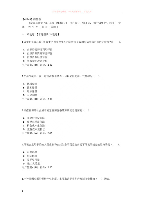 工程项目资源节约利用分析评价方法试卷(91分)