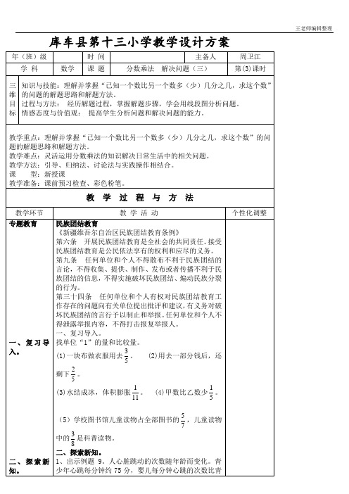 六年级数学教学设计 分数乘法应用题3