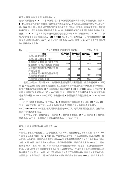 南京大学中级财务会计第二次作业答案