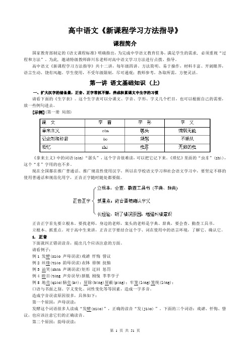 高中语文《新课程学习方法指导》