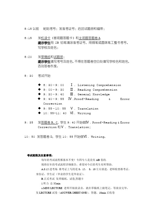 8级考试监考步骤 及应考提示