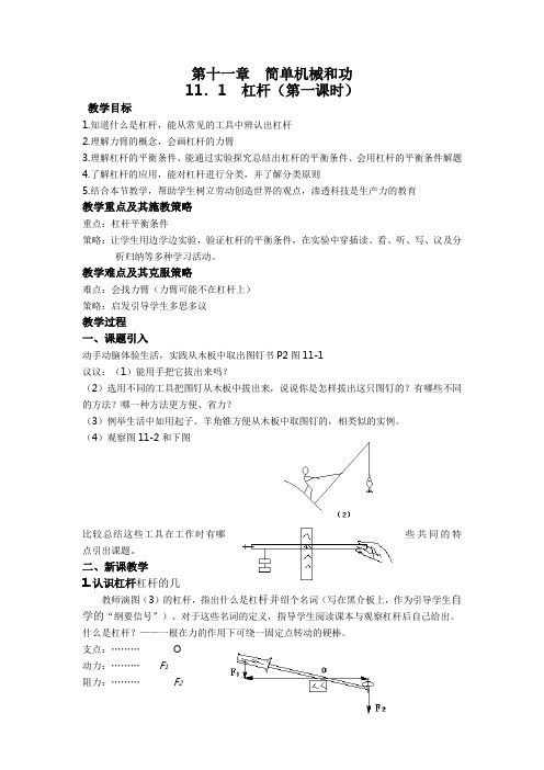 苏科版九年级物理上册 《杠杆》集体备课优质公开课教案